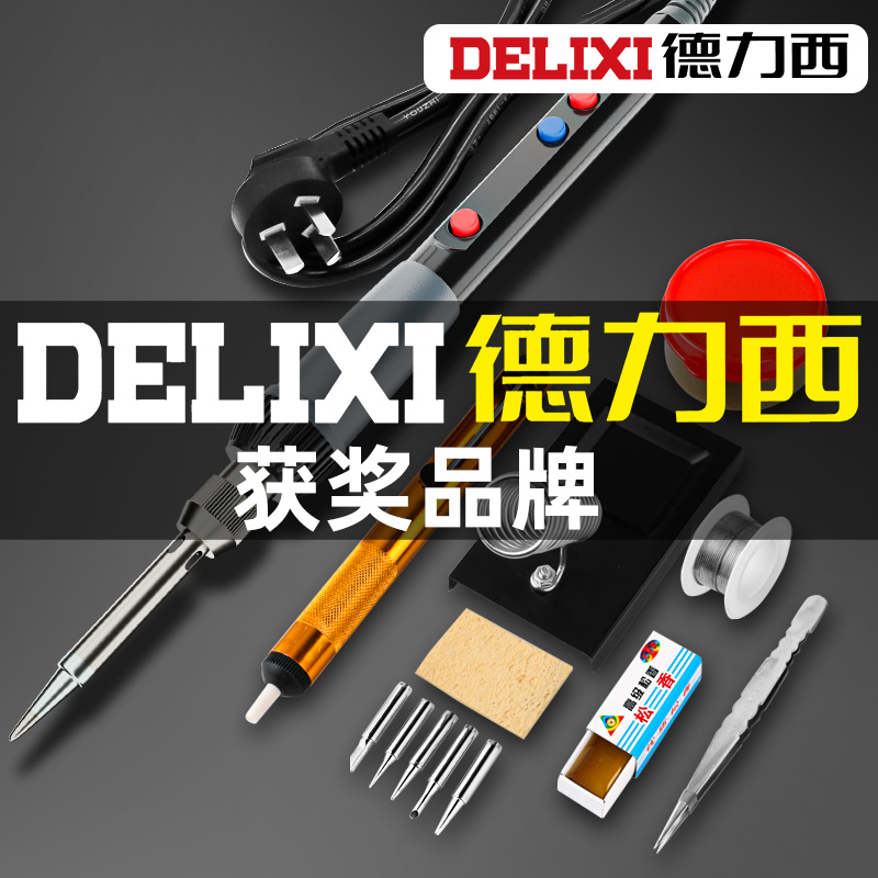 DELIXI 德力西 签到红包 德力西电烙铁恒温家用套装可调温电焊笔焊锡枪大功