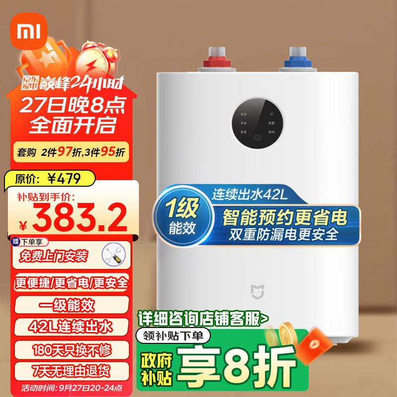 MIJIA 米家 S1 厨宝 7L 上出水 ￥479