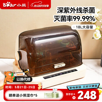 Bear 小熊 BJG-C02Y5 奶瓶消毒烘干柜 18L 米黄色 ￥182.55