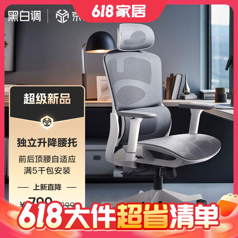 大件超省：HBADA 黑白调 P2 Pro人体工学椅电脑椅 699元（需用券）