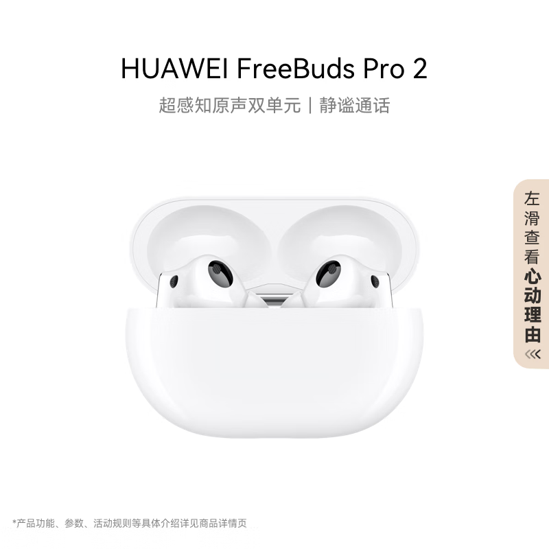 华为 HUAWEI FreeBuds Pro 2 真无线入耳式动圈主动降噪蓝牙耳机 陶瓷白 296.05元