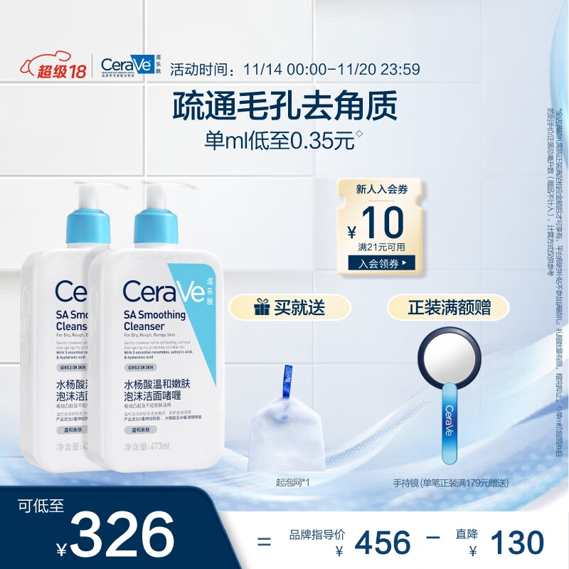 PLUS会员：CeraVe 适乐肤 水杨酸洁面 473ml*2（赠 起泡网） 312.74元