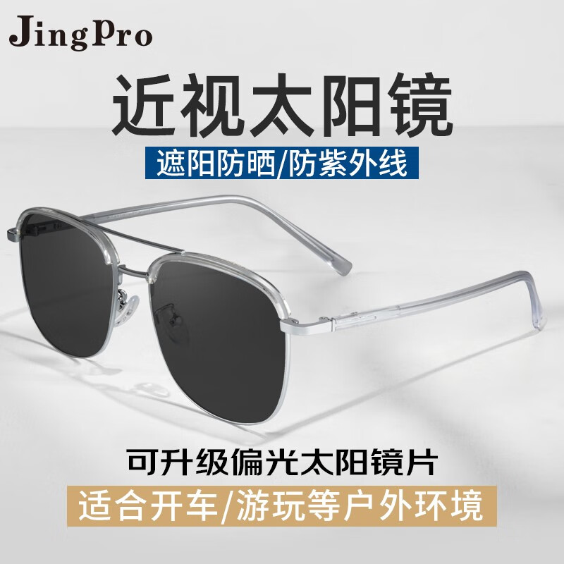 JingPro 镜邦 1.56偏光近视太阳镜+时尚钛架/GM大框多款可选 98元（需用券）