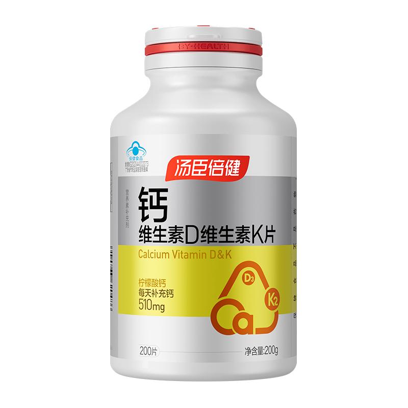 88VIP：汤臣倍健 柠檬酸钙片维生素D中老年人女性补钙钙DK片K2 95元（需用券