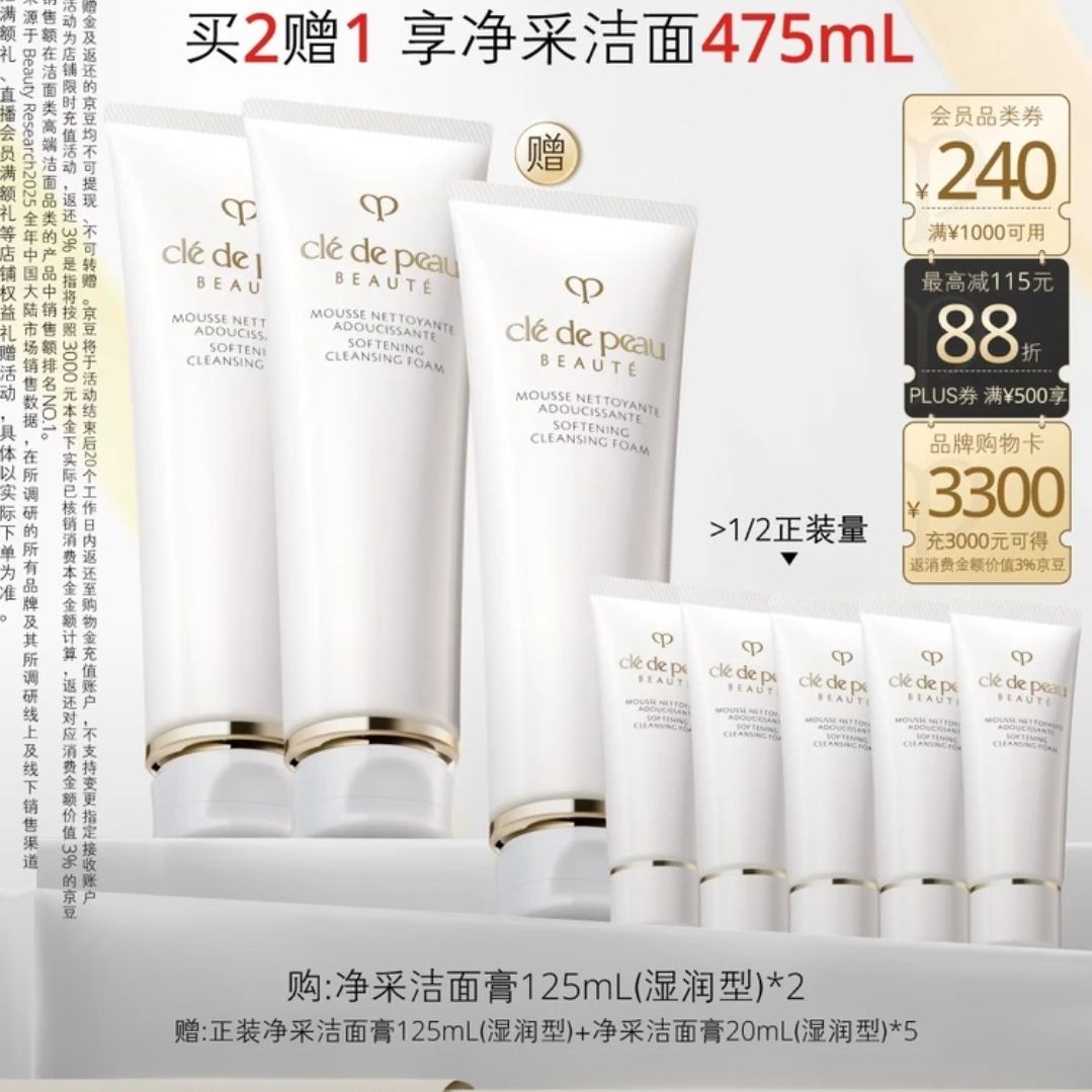 CPB 净采洁面膏125mL*2(湿润型)舒缓生日礼物 591.67元（需用券）