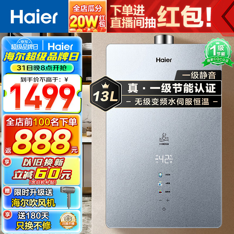 PLUS会员：Haier 海尔 JSQ25-13WM6DWMGU1 燃气热水器 13L 1220元（需用券）