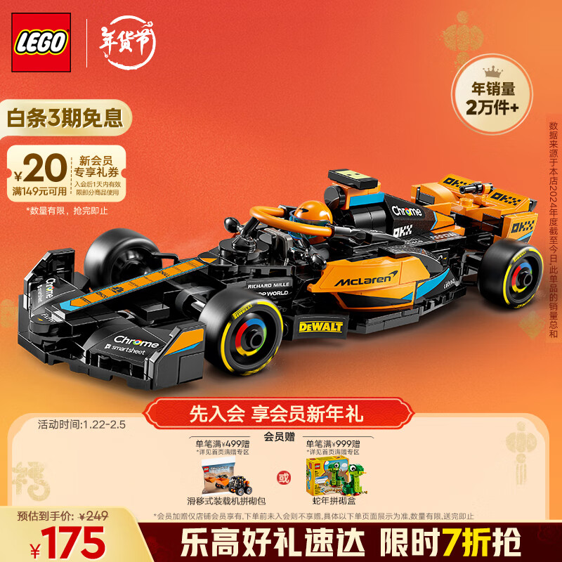 乐高 LEGO 超级赛车系列 76919 2023 年迈凯伦 McLaren F1 赛车 175元