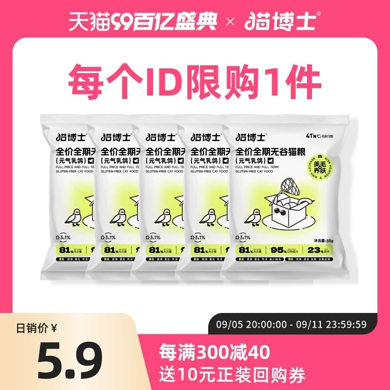 猫博士 鸽肉猫粮试吃美毛无谷鲜肉粮 250g 5.9元