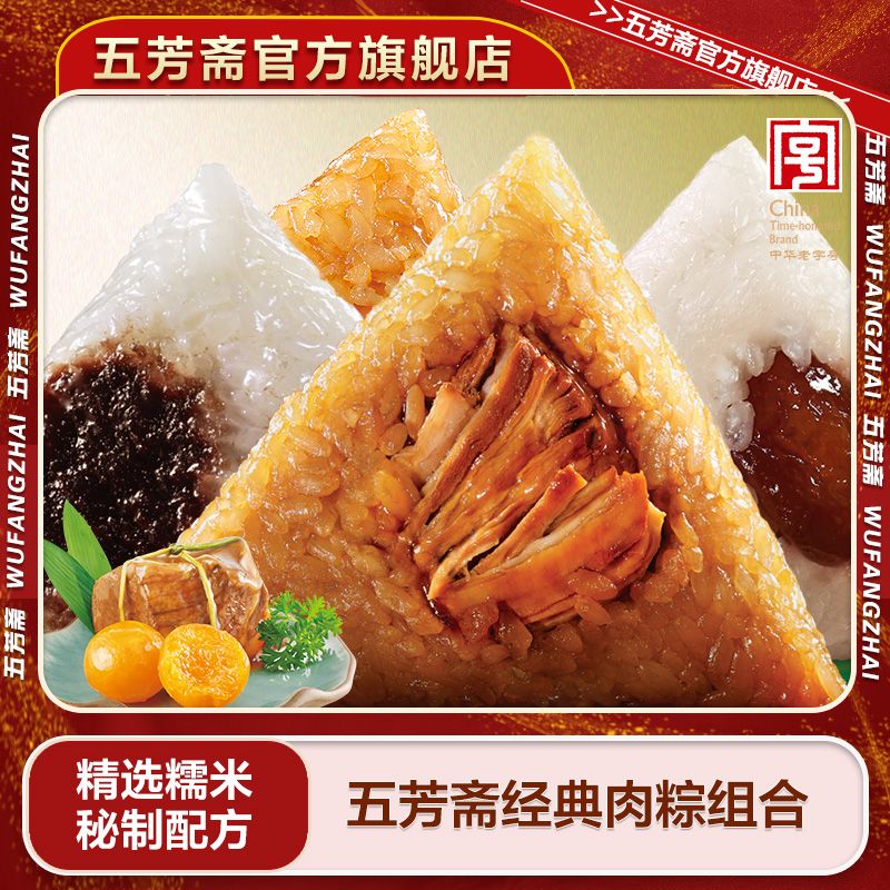 五芳斋粽子嘉兴鲜肉粽子蛋黄肉粽蜜枣豆沙甜粽多口味端午礼盒团购 10.9元