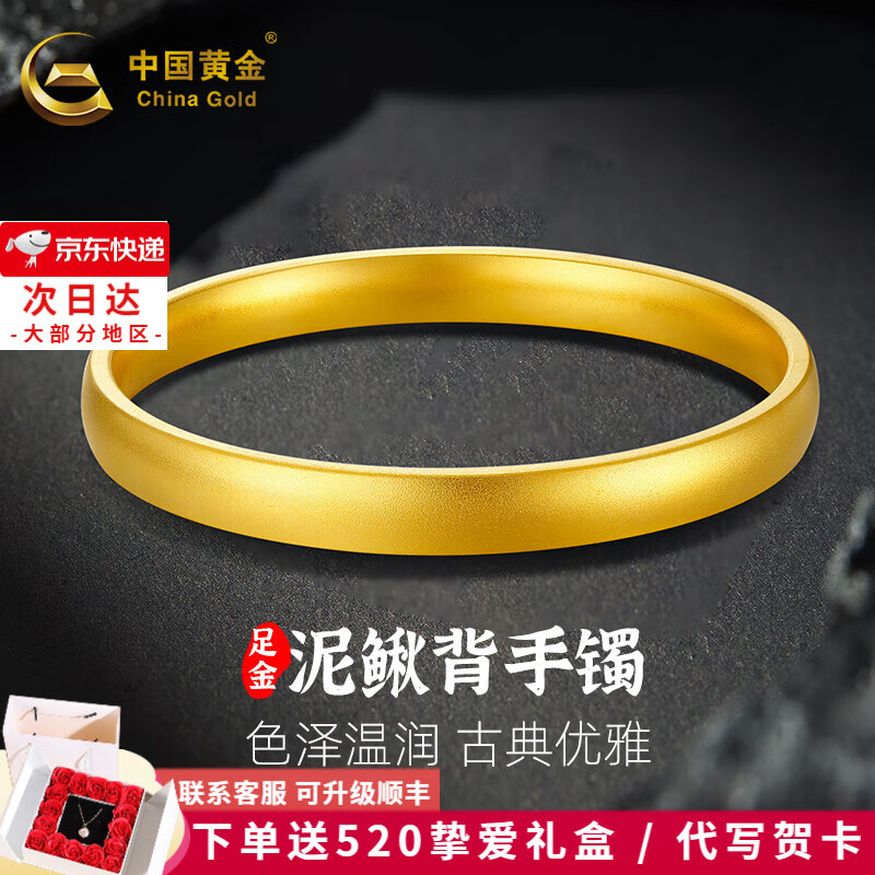 中国黄金 China Gold 黄金手镯足金泥鳅素圈手镯宽面轮胎镯光面金手镯母亲节 58圈口 10250元