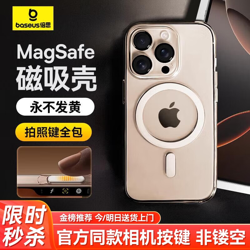 BASEUS 倍思 适用苹果16手机壳iphone16保护套磁吸壳超薄Magsafe充电防摔镜头全包