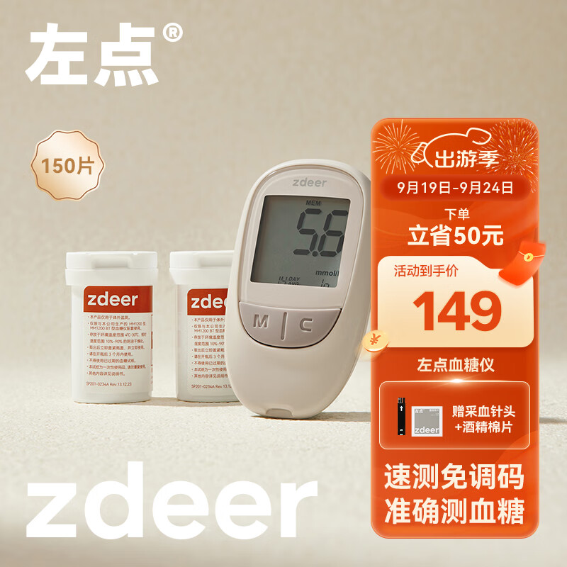 zdeer 左点 血糖检测仪医用家用免调码低痛大屏测糖指尖采血测量糖尿病 149