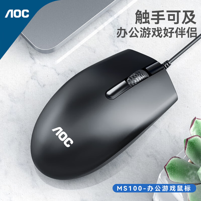 AOC MS100有线鼠标 有声版 14.9元