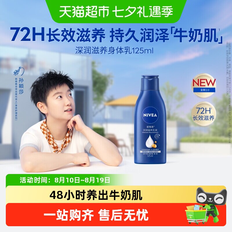妮维雅 深层润肤身体乳 11.9元（需用券）