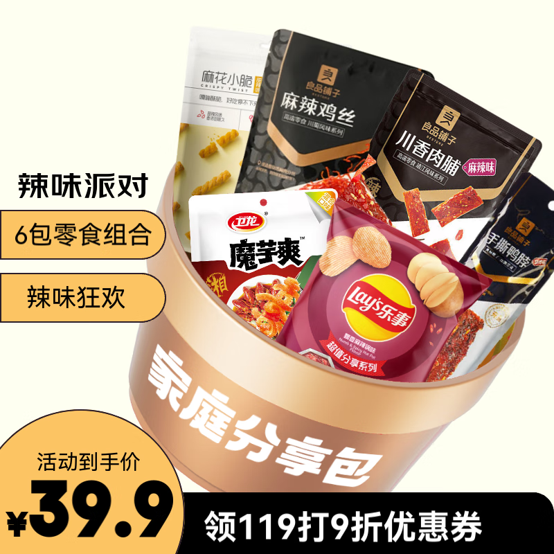 BESTORE 良品铺子 辣味派对零食礼包 730g 43.8元