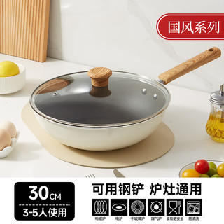 红厨 有钛 陶瓷炒锅 30cm 98.56元 - 86线报 红厨 有钛 陶瓷炒锅 30cm 98.56元 - 86线报