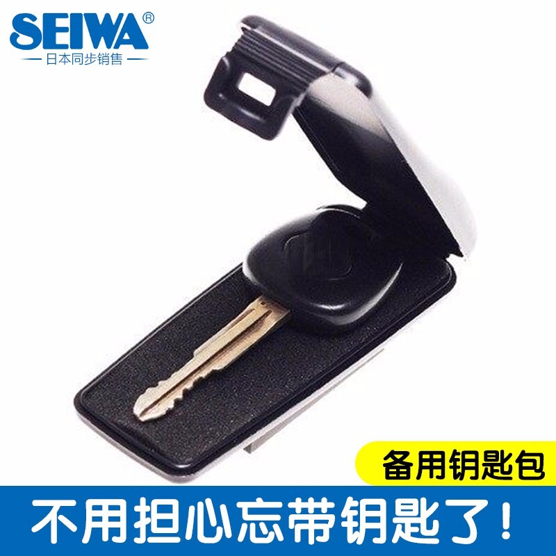 21元 SEIWA 磁铁式汽车底盘吸附钥匙包