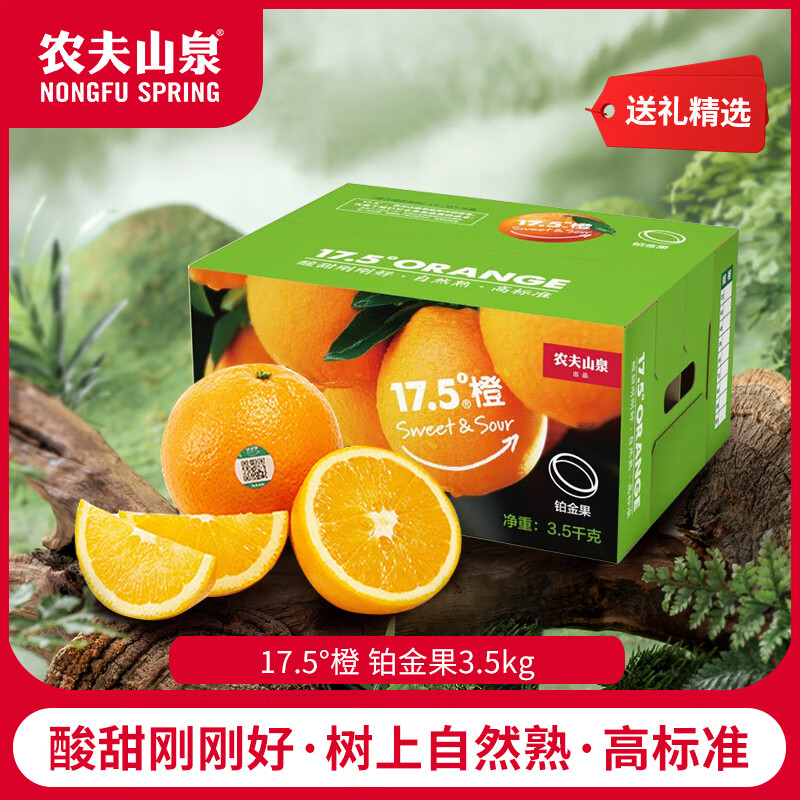 农夫山泉 17.5°度橙 脐橙礼盒 （净重7斤）3.5KG 铂金果 52.9元包邮