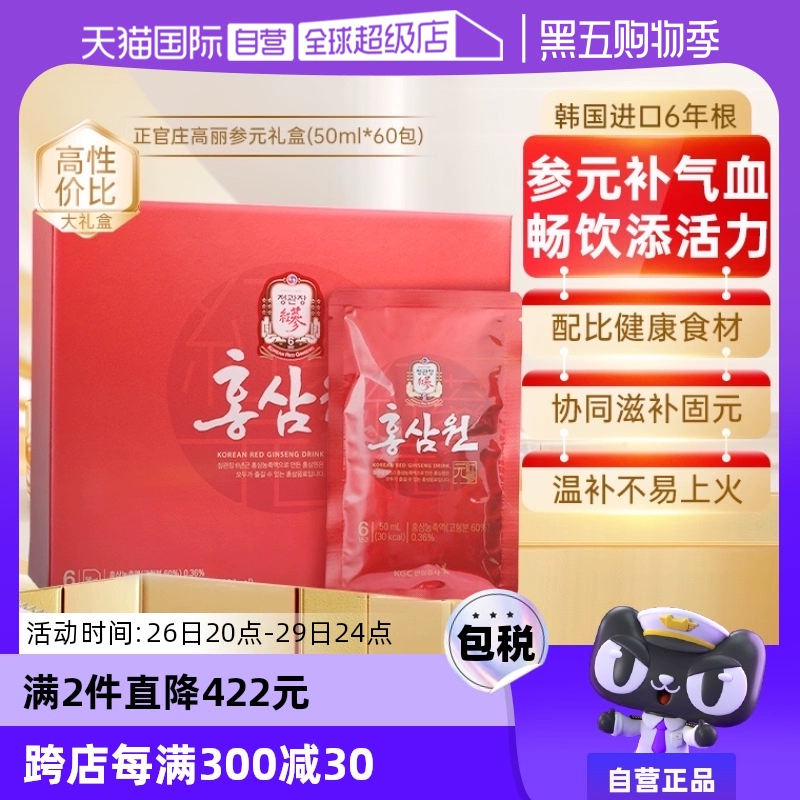 【自营】正官庄韩国高丽参6年根红参液六味草本滋补礼盒50ml*60包 ￥354