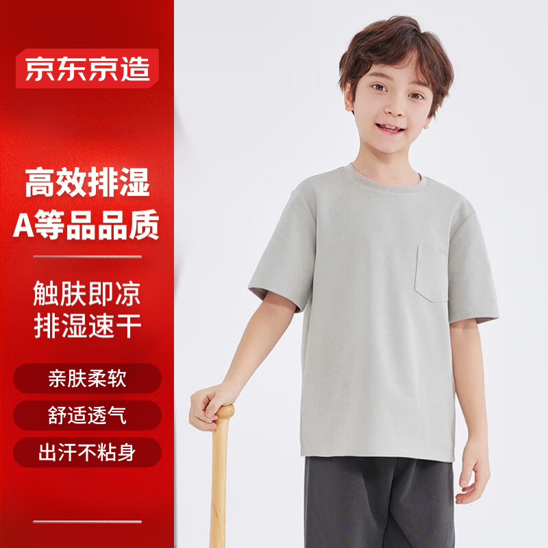 京东京造 儿童T恤短袖男女童装夏季排汗圆领 灰色 120 49.9元（需用券）