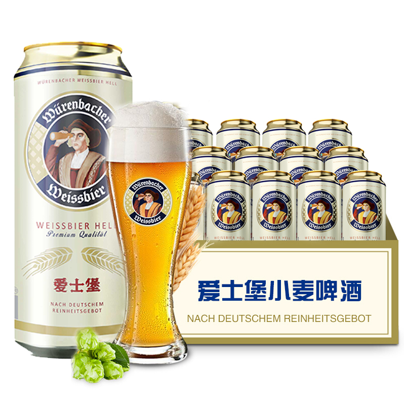 爱士堡 ！EICHBAUM 爱士堡 小麦啤酒500ml*18听 63.9元（需用券）