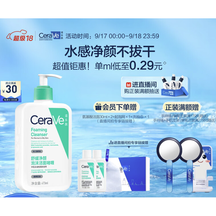 PLUS会员：CeraVe 适乐肤 修护保湿净颜泡沫啫喱 473ml（赠 同款洁面30ml*2+起泡