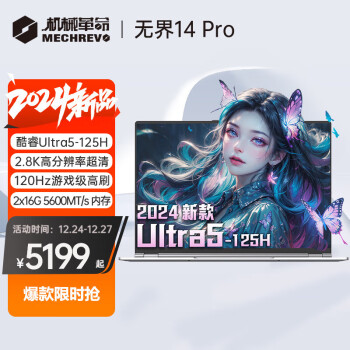 机械革命 无界14 Pro 2024 14 英寸轻薄办公本（Ultra5-125H、16GB、1TB、2.8K、120Hz）