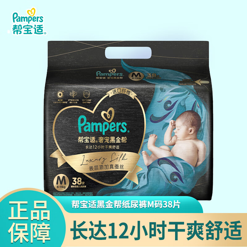 帮宝适（Pampers）黑金帮纸尿裤M38片男女宝宝通用*3件 249.7元（需领券，合83.2