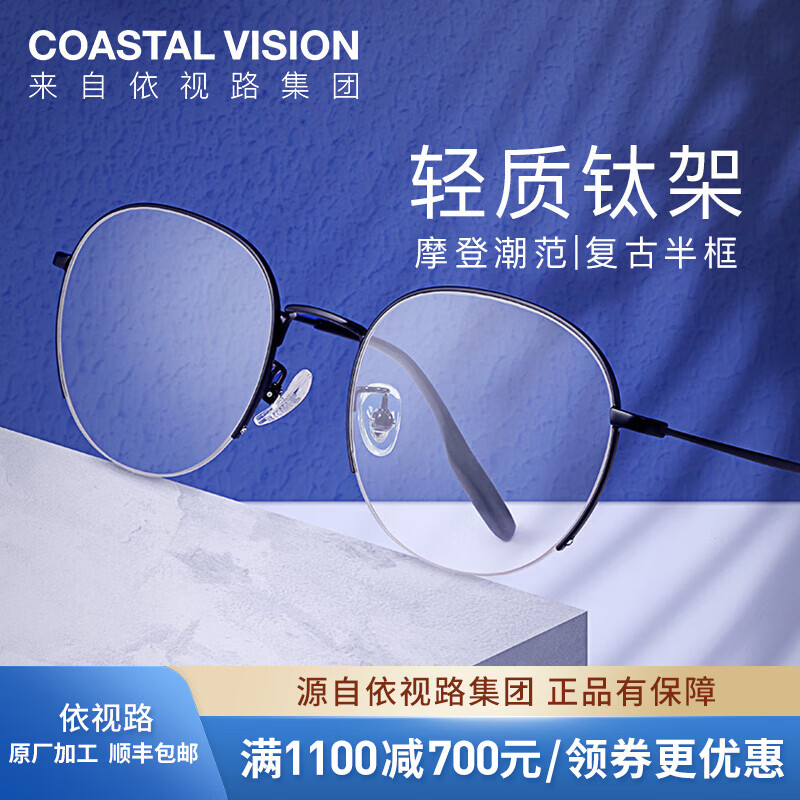 essilor 依视路 钻晶 金属框-2046BK-黑色+依视路A4防蓝光1.56现片 ￥232.43