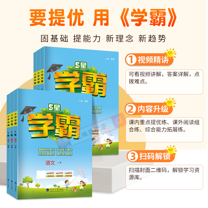 2025春版小学学霸一二三年级四五六上下册语文数学英语人教版北师江苏教版