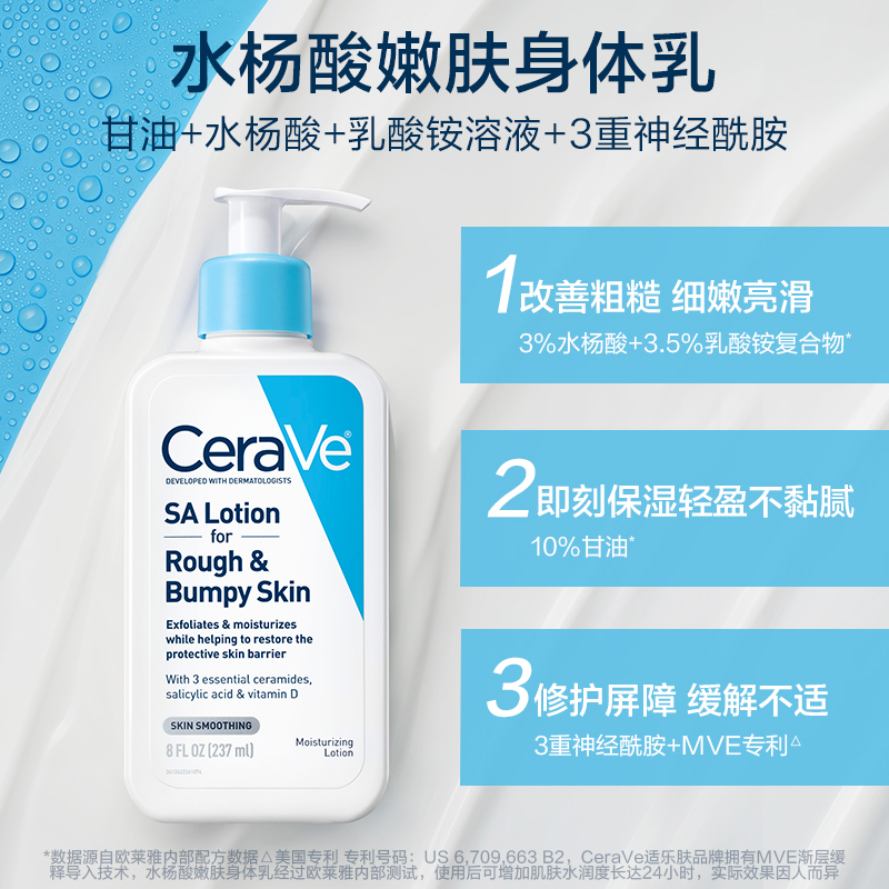 CeraVe 适乐肤 水杨酸保湿乳液 237ml 75.68元（需买3件，需用券）