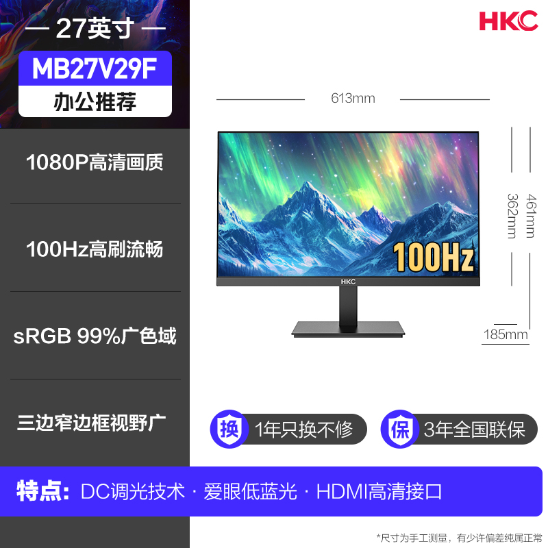 HKC MB27V29F 显示器27英寸 办公推荐 519元包邮（拍下立减）