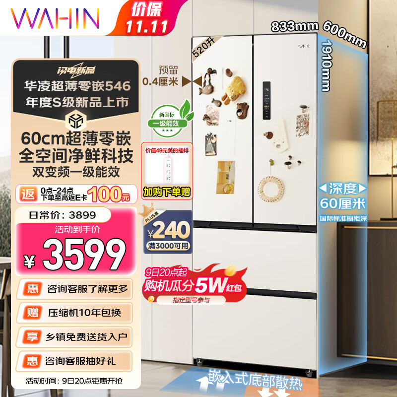 WAHIN 华凌 60cm超薄零嵌入法式多门全空间净味家用大容量双变频一级能效风