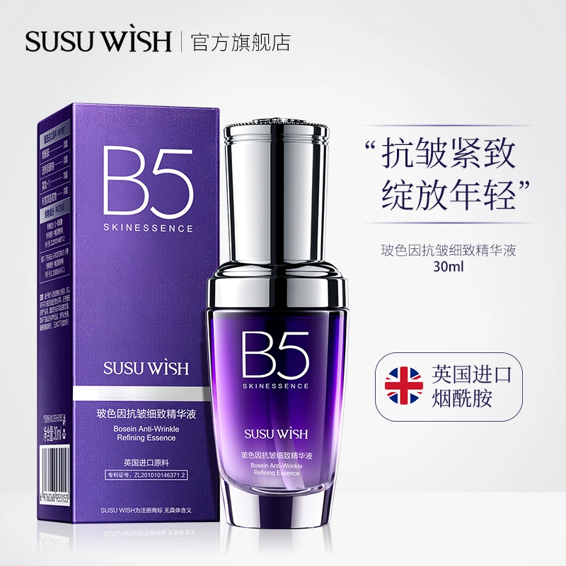 拍一发二 susuwish玻色因抗皱精华液 券后29.9元