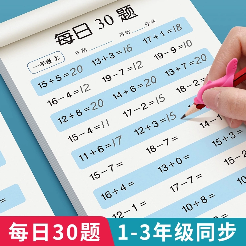 一年级二三年级上下册口算题卡数学口算天天练专项练习册20100以内加减法