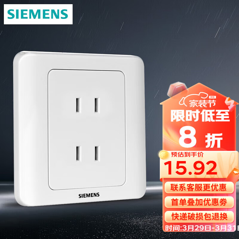 SIEMENS 西门子 开关插座 四孔小功率家电面板 远景系列雅白色 四孔插座 13.92