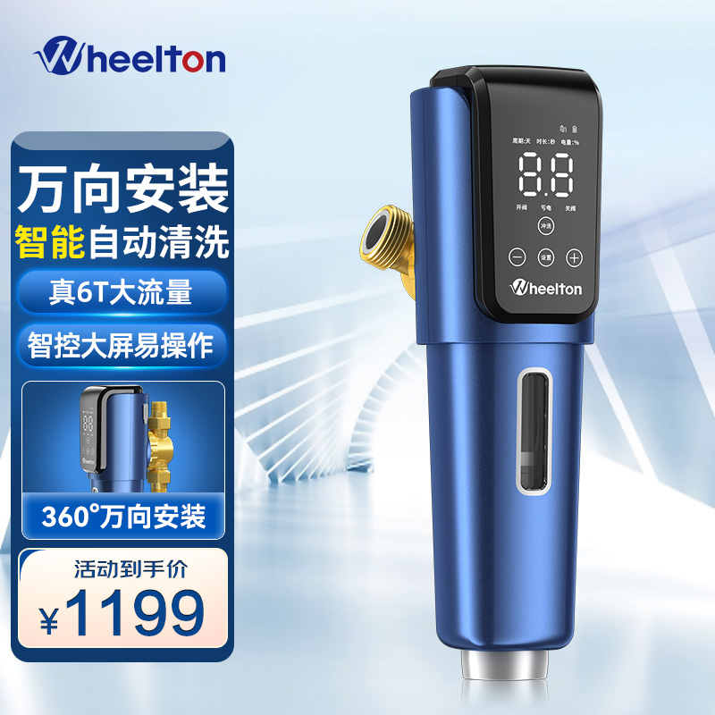 惠尔顿 WHEELTON 前置过滤器 P0063PLUS 万向安装 999元