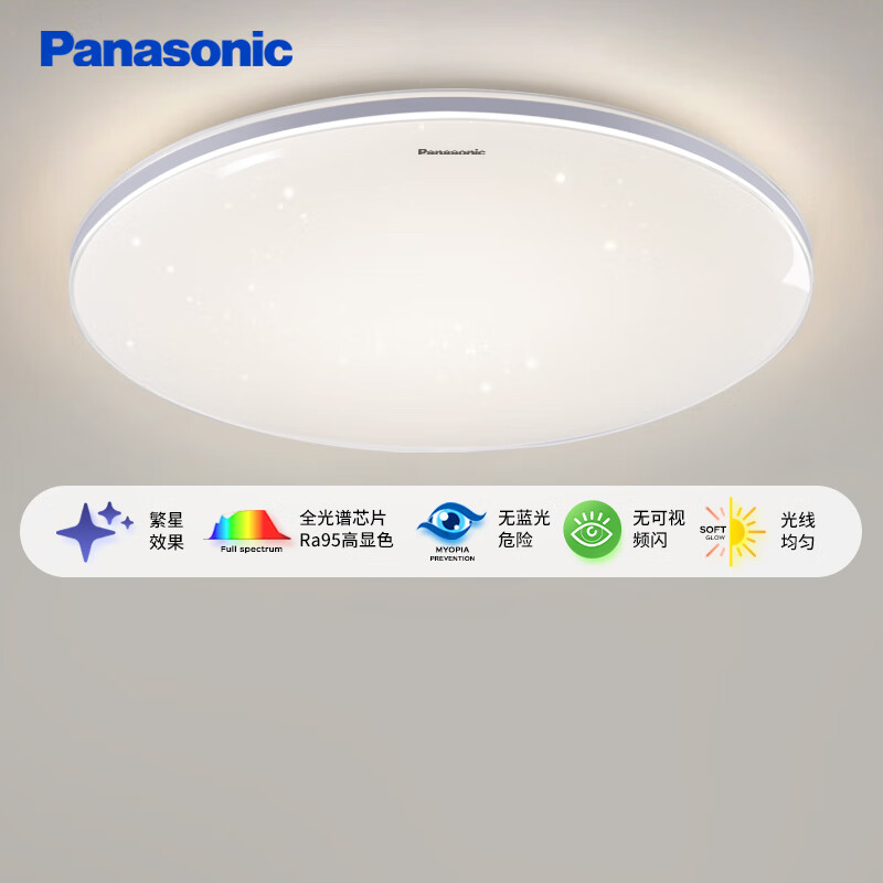 Panasonic 松下 吸顶灯现代简约全光谱护眼儿童房星空效果卧室餐厅灯具 36瓦