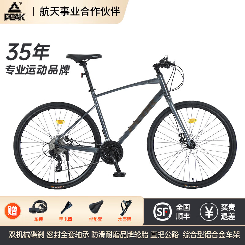 PEAK 匹克 御风WindMaster平把公路自行车公路车 1098元