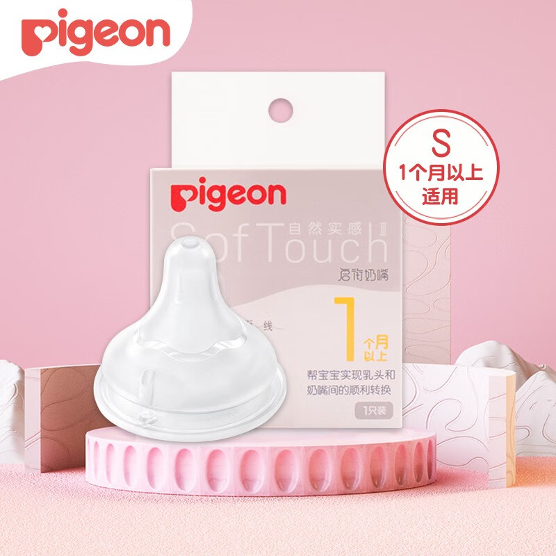 移动端、京东百亿补贴：Pigeon 贝亲 奶嘴 自然实感第3代启衔奶嘴 26.8元