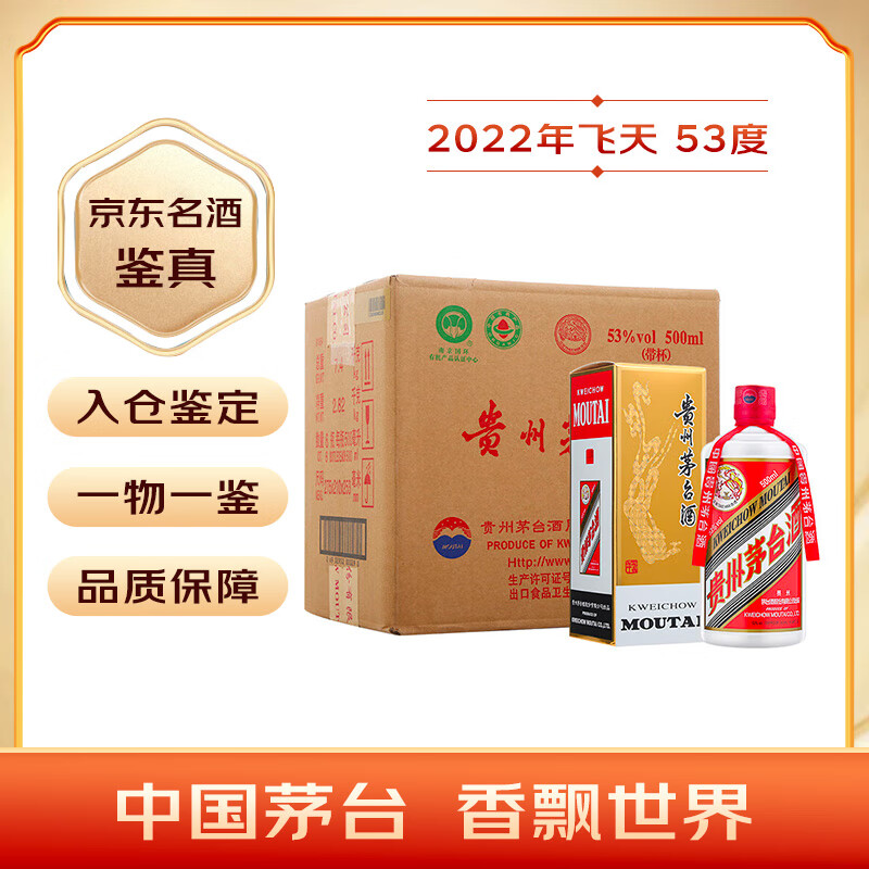移动端、京东百亿补贴:茅台 MOUTAI 2022年 飞天茅台 53%vol 酱香型白酒 500ml*6瓶 整箱装 13736元