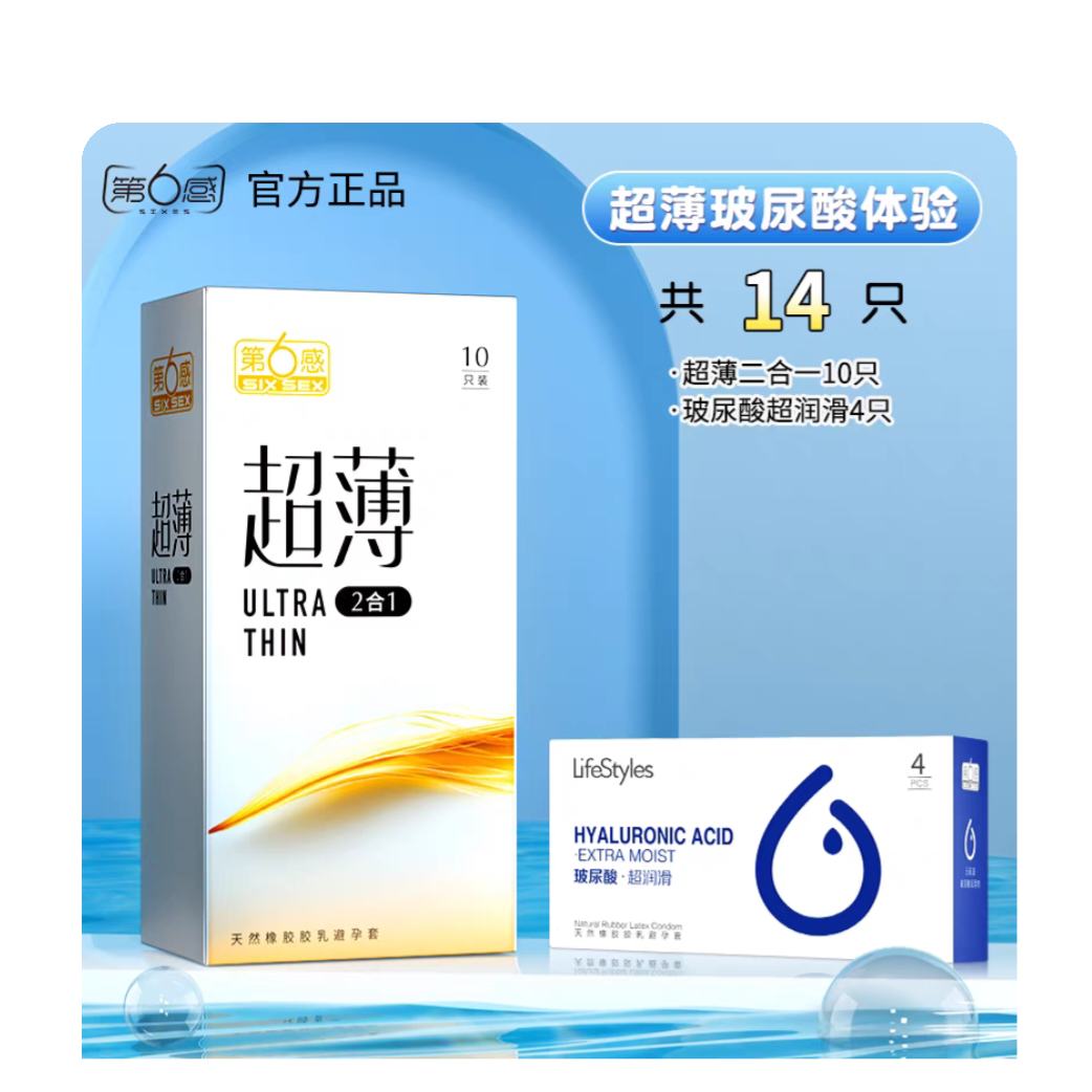 第六感003超薄玻尿酸避孕套14只 9.9元（需领券）