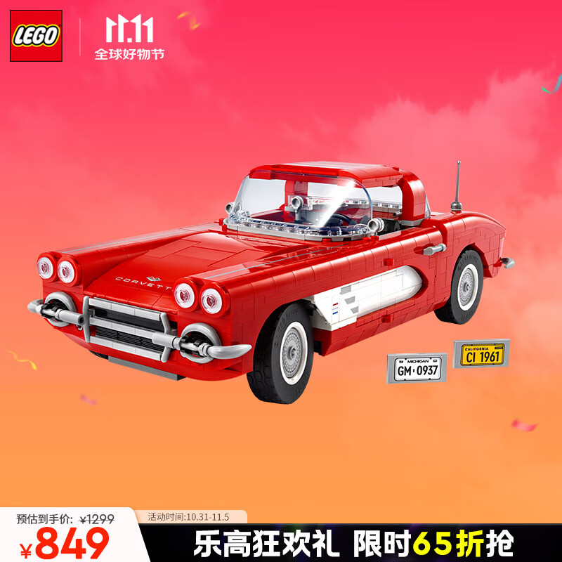 LEGO 乐高 10321 雪佛兰 Corvette 旗舰 拼插积木（颗粒数约1210） 819元（需用券）