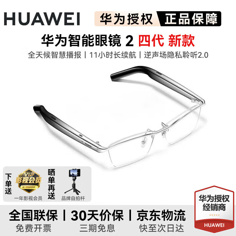 华为 HUAWEI 耳机华为智能眼镜2四代智慧播报语音随身助手四代通话降噪开放