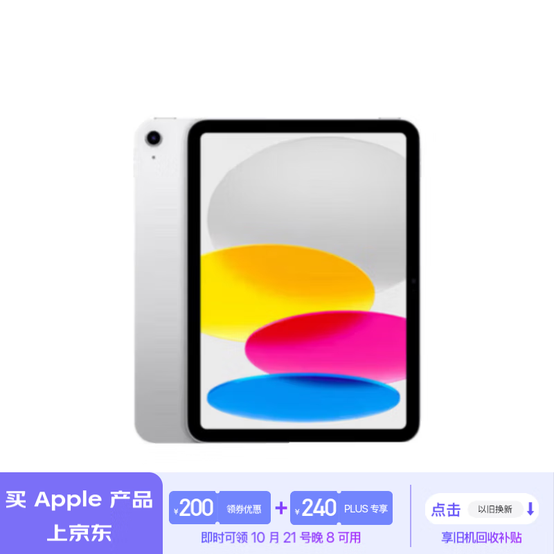 Apple 苹果 iPad 10 2022款 10.9英寸 平板电脑 256GB WLAN版 ￥2933