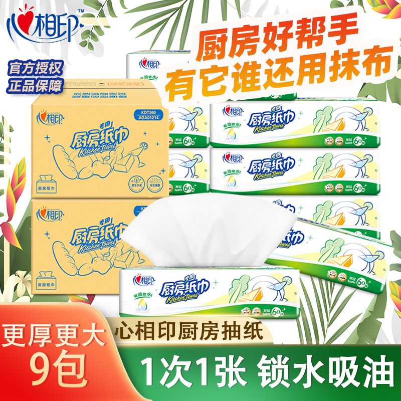 心相印 厨房纸巾 吸油纸 3层100g*3卷+30g*2卷 23.5元