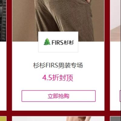 促销活动：唯品会 杉杉FIRS男装专场 4.5折封顶 4.5折封顶~