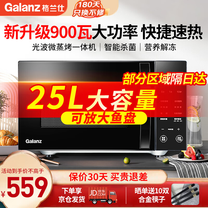 Galanz 格兰仕 G90F25CN3LN-C2(R2) 微蒸烤一体机 ￥559