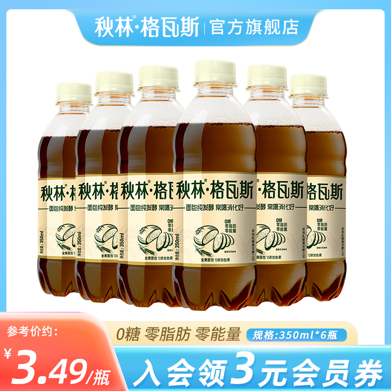 秋林·格瓦斯 秋林格瓦斯全麦面包发酵饮料350ml*6瓶 14.9元