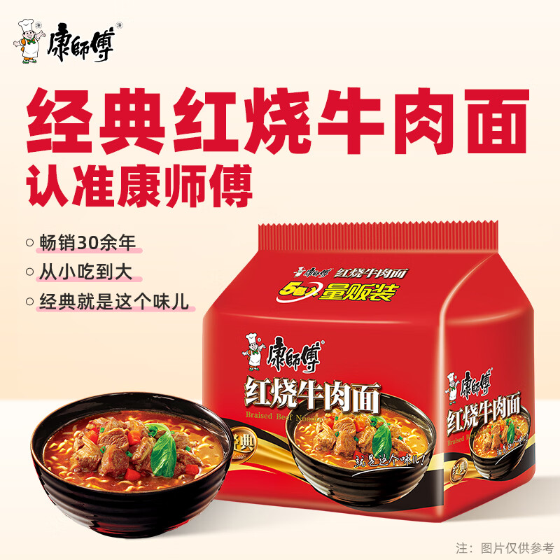 康师傅 红烧牛肉面 85g*5包 13.21元